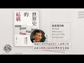 世界史的結構｜柄谷行人 世界帝國