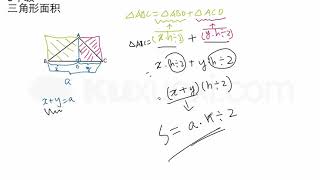 三角形面积 五年级数学（Triangle area Year 5 math）