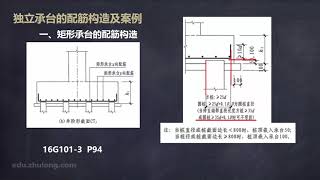 05—桩基承台—04—矩形承台的配筋构造及案例