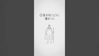 当てはまってないよね？...【絶対に縁を切るべき人5選】みんな知らない雑学豆知識/処世術　#shorts #人生を変える