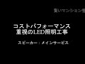 第40回マンション管理セミナー　第2部