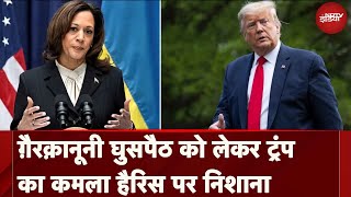 US President Election: Trump targets Kamala Harris over infiltration. Donald Trump Kamala Harris