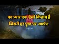 देखना जो तुमसे सच्चा प्यार करेगी तो psychology facts motivational quotes in hindi shayari