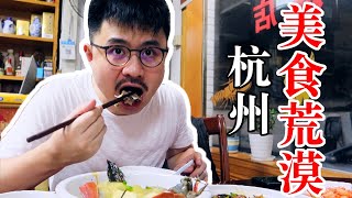 杭州不是美食荒漠， 家常菜馆的清蒸甲鱼有滋有味！【渣叔爱酒】