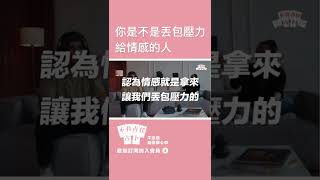 不要讓感情變成對方的壓力【 關係心理學 】戀愛中最讓人心累的5個行為《 兩性｜情商｜正能量 》#shorts