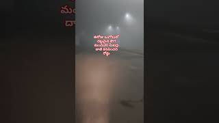 అసలు రోడ్డు కనిపించట్లెదు.... #music #movie #fog #foggy #highway