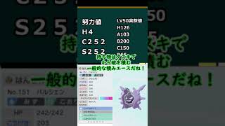 ムツの育成ポケモン紹介のコーナー「偽装物理アタッカー犯罪型パルシェン『犯澤さん』」【ポケモン剣盾ゆっくり実況】#Short