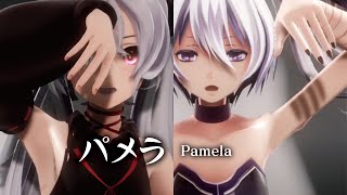 【MMD】パメラ　-Pamela-　flower×初音ミク