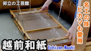 ピカソも愛用「越前和紙」～和紙の工程すべてを見れる全国唯一の場所「卯立の工芸館」～越前市【動画紀行・福井県】Echizen Washi