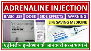 ADRENALINE INJECTION, BASIC USE, LIFE SAVING MEDICINE, एड्रीनलीन इन्जेक्शन की जानकारी सरल भाषा में,