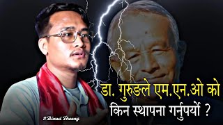 महामानव ड. गोपाल गुरुङज्यूको 89 जन्मोत्सव!!! Binod Theeng's Speech | AR Online Tv