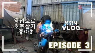 [호주일상]호주 용접사 호주에서 일하기 좋을까? 호주 용접사 브이로그 말 많음 주의  welder vlog