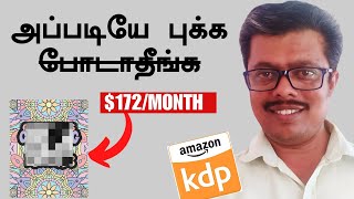 மாற்றம் ஒன்றே மாறாதது-amazon kdp for beginners tamil-amazon kdp tamil