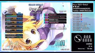 【LR2】発狂BMS段位認定 Overjoy (電撃回)  合格