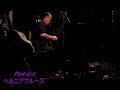 aketagawa shoji 明田川荘之 live in kyoto blue note 2015.2.12 pt 1.