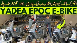 Yadea Epoc E-Bike In Pakistan - Electric Bike Review - Scooty for Females - Lowest Price in Pakistan