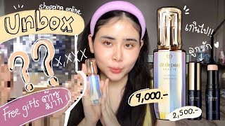 UNBOX ช็อปออนไลน์ครั้งแรกกับ Cle de peau - The serum ตัวเดียว Sample เพียบ ! 🙊💖