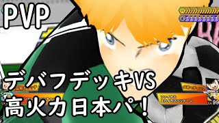 【CTDT】Captain Tsubasa Dream Team!  ranked match  普段海外パ使いの女がデバフデッキ使ってみるVS日本パ！【PvP】＃６