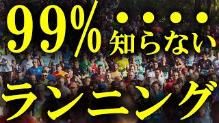 【ランニングの真実】運動しても痩せないのはなぜか 代謝の最新科学が示すそれでも運動すべき理由 ハーマンポンツァー【ダイエット×筋トレ×有酸素運動】