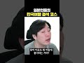 일본인들의 한국여행 정석 코스