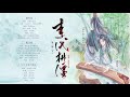 【完整版】古风耽美《李代桃僵》第一期（下）夙七烈x漠轻寒