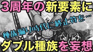 【コトダマン】3周年の新要素にダブル種族を追加して欲しい話【ゆっくり実況】