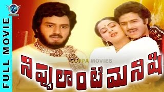 Nippulanti Manishi Full Length Telugu Movie || Nandamuri Balakrishna, Radha || VR Entertainments