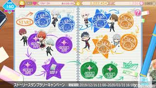 IDOLiSH7遊戲章戳蒐集