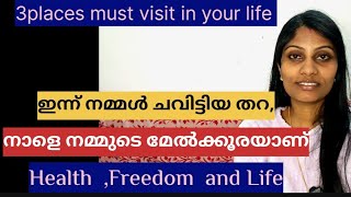 ഇന്ന് നമ്മൾ ചവിട്ടിയ തറ, നാളെ നമ്മുടെ മേൽക്കൂരയാണ്