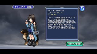 【DFFOO】【ストーリー061】断章：約束の場所で【リノア】