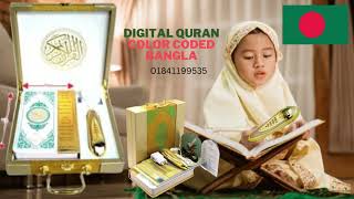 কোরআন লার্নিং পেন ডিজিটাল কোরআন শরীফ( 01841199535) | Quran Read Pen Price In Bangladesh