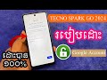 របៀបដោះ Google Account Tecno Spark Go 2024,TECNO SPARK GO 2024 Frp Bypass Without Pc Done 100%