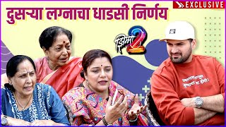 दुसरं लग्न करण्याचा धाडसी निर्णय | Sidhartha Chandekar's Mother's Second Marriage | Jhimma 2