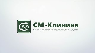 II Заседание Ученого Совета «СМ-Клиника»