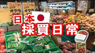 【日本超市採買日常】 這樣的價錢大家覺得如何？