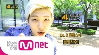 [4가지쇼] 랩몬스터편 예고 - 방탄소년단 랩몬스터가 직접 착용한 모자 증정 Event @Mnet 화 17:00