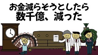 【アニメ】ものすごい賠償金を取られることをしたら、数千億減ってしまうやつ