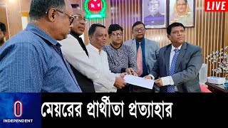 রংপুর সিটি নির্বাচন থেকে সরে দাঁড়ালেন ৬ প্রার্থী ll Rangpur ll City Election