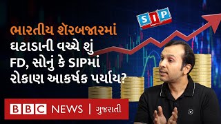 Stock Market : સામાન્ય માણસે હાલ રોકાણ માટે શૅરબજારને પસંદ કરવું જોઈએ?, જાણો નિષ્ણાત પાસેથી