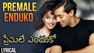 Premale Enduko Video Lyrical Song | ప్రేమాలయం | Hum Aap Hain Koun | Salman Khan | Madhuri Dixit