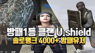 [서든어택]방패장인 **큰편 랭크전 방패매드무비