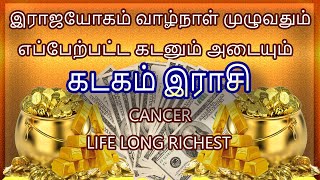 எப்பேற்பட்ட கடனும் அடையும் கடகம் இராசி |Gemini remedies | நுட்ப ஜோதிடம்