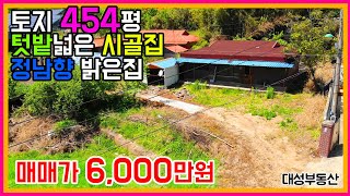 (0686) 위치좋은 농가주택 정남향의 땅이아주 넓은 집