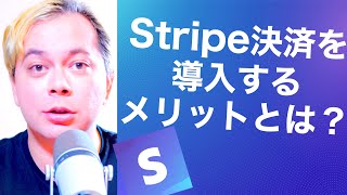 Stripe決済を使うメリットは？Stripeに関するよくあるご質問にお答えします。