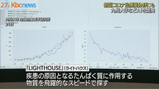 治療薬を選別するＡⅠを開発　新型コロナの治療薬も？