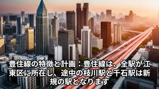 いよいよ豊住線、新駅工事着工へ