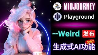 AI绘图重磅更新：Midjourney推出Weird参数，Playground AI发布生成式Ai功能（Mixed Image Editing）