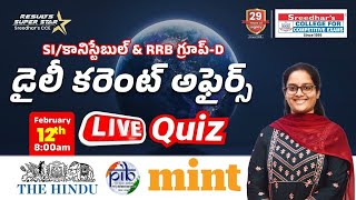 𝐒𝐈/కానిస్టేబుల్ \u0026 రైల్వే 𝐆𝐫𝐨𝐮𝐩-𝐃 |𝟏2𝐭𝐡 𝐅𝐞𝐛𝐫𝐮𝐚𝐫𝐲  డైలీ కరెంట్ అఫైర్స్ 𝐋𝐢𝐯𝐞 𝐐𝐮𝐢𝐳 𝐈𝐧 తెలుగు| 𝐀𝐧𝐣𝐢𝐧𝐢 𝐌𝐀𝐌