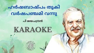 KARAOKE - Harsha Bhashpam Thooki - ഹർഷബാഷ്പം തൂകി | P Jayachandran | V Dhakshinamoorthy