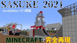 【SASUKE 2021】Minecraftで完全再現!!【配布】